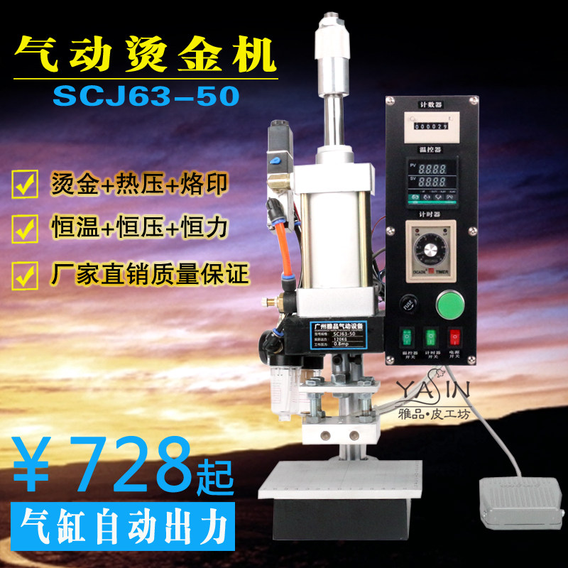 气动烫金压唛机自动卷纸皮革