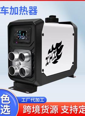 卧式驻10519加热器车一体一机四孔体机柴油空气加热12V房车取器暖