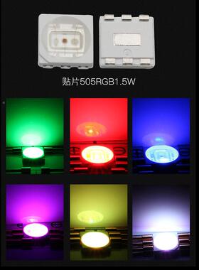 1.5W大功率全彩灯珠050RGB灯珠红绿三色5B050RG发光55050全彩二极