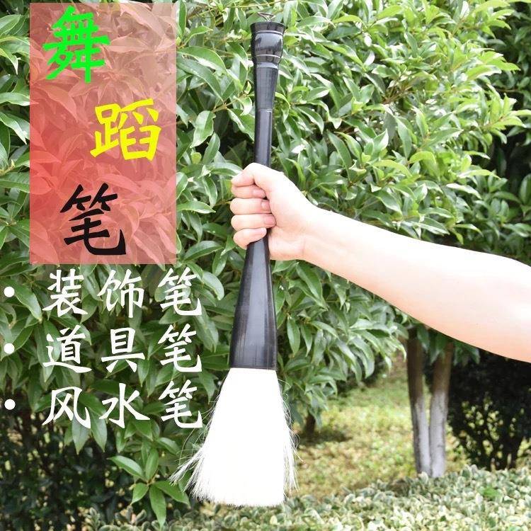 生舞道毛具表演笔079羊毫黑牛角抓笔学舞韵书韵蹈装饰大毛笔
