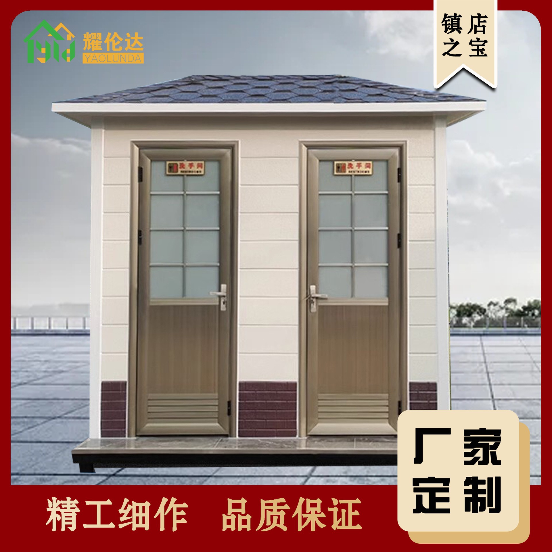 户外移动厕所卫生间景区高档公厕工地环保洗手间简易沐浴一体室外