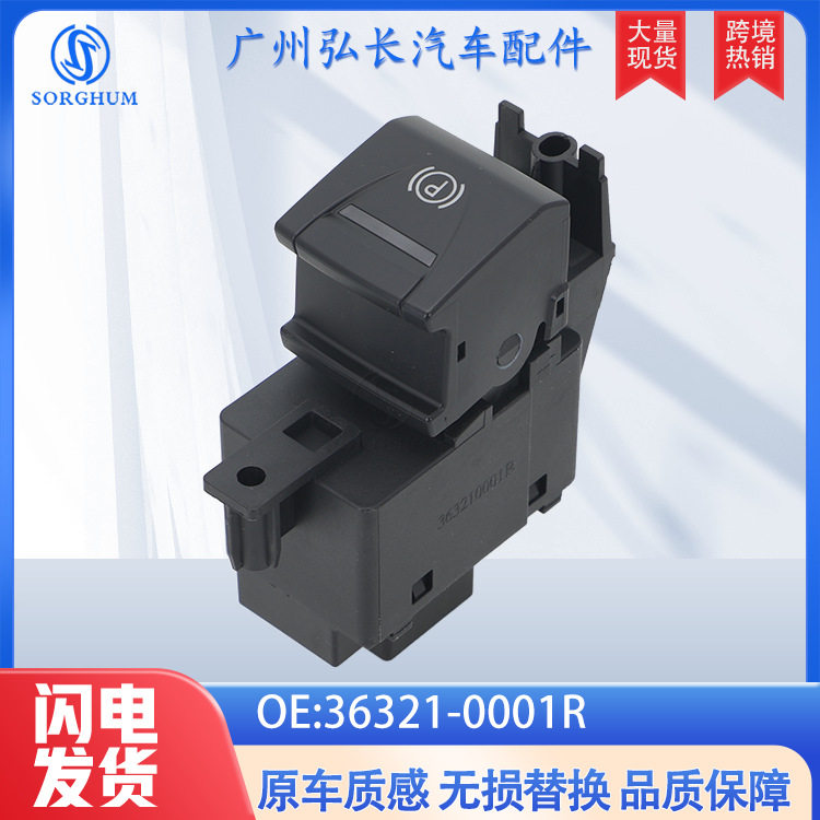 雷诺梅甘娜8针电子手刹开关