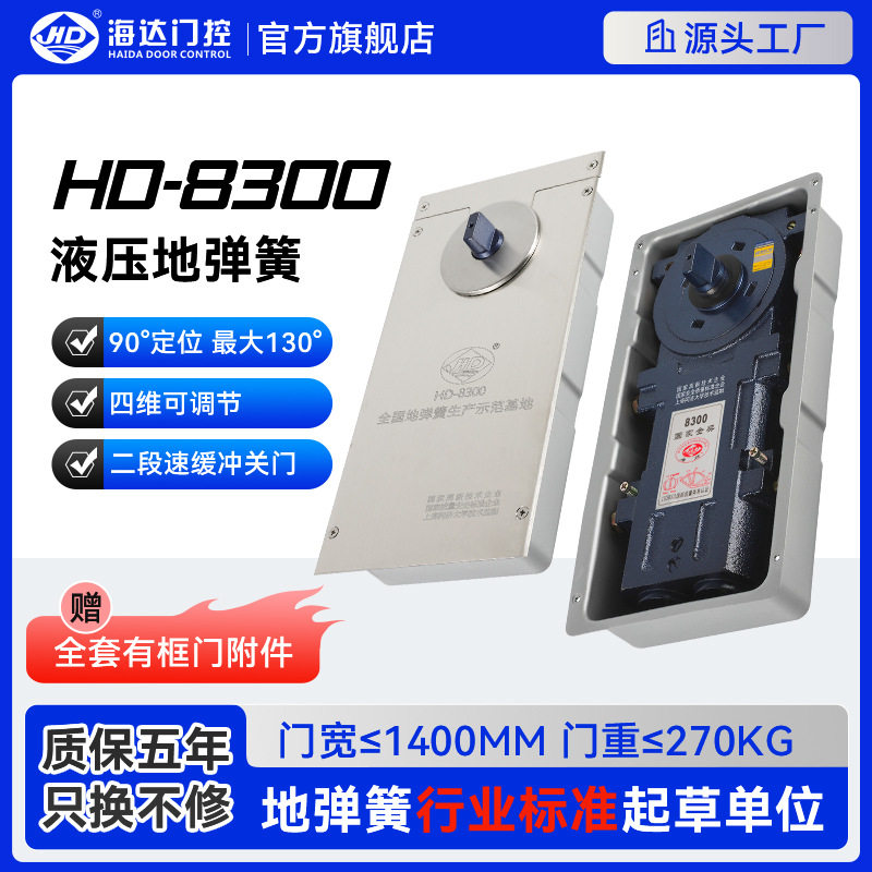 海达地弹簧HD-8300有无框玻璃门270KG重型转轴通用型配件大地弹簧