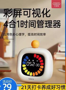 儿童可视化器时间管理自律定时时器学生计学70337习智能钟无磁吸