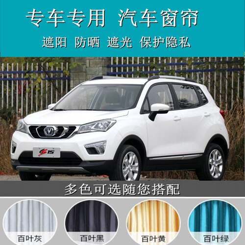 适用于长安CS15 CS35 CS55 CS75私密伸缩汽车窗帘隔热遮阳帘
