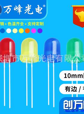 f10珠10mm白灯红光黄光蓝灯绿光1示0WF-M10WDmm灯发光二极管le灯d