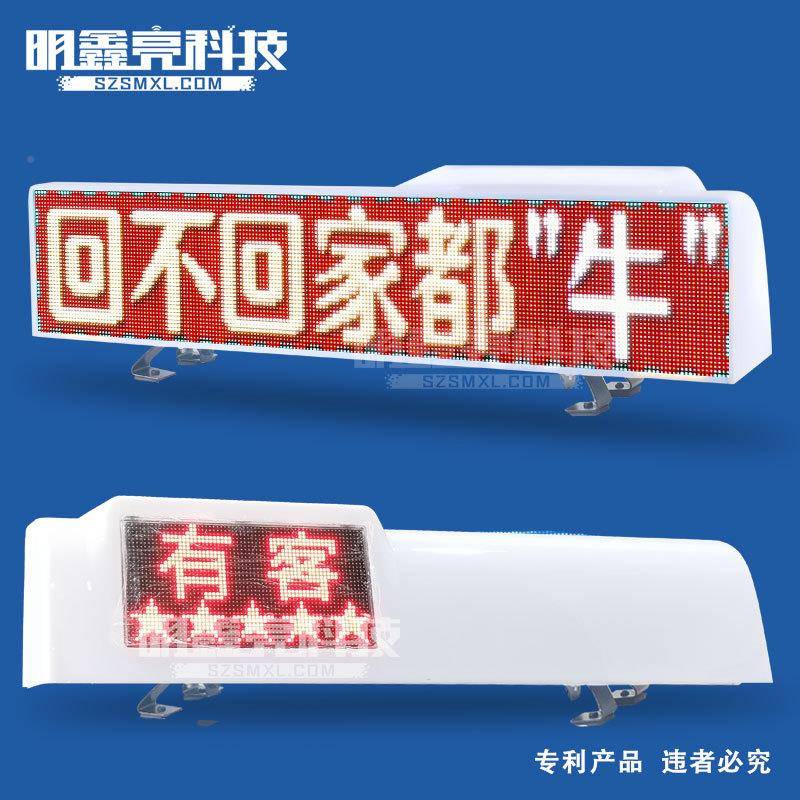 车载LED显示屏TQB全顶彩顶灯屏出电租车教练车户外车告广屏子屏