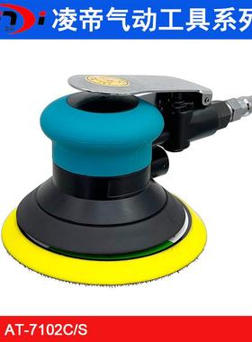凌帝AT-7120气C/S磨机5寸动气打磨机砂纸机WUO手持干磨头汽车打蜡