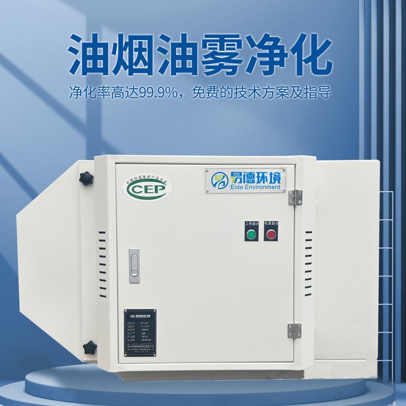 工业油烟收净化器静电收式油雾集冷油镦机热处理走心机EP-1500压