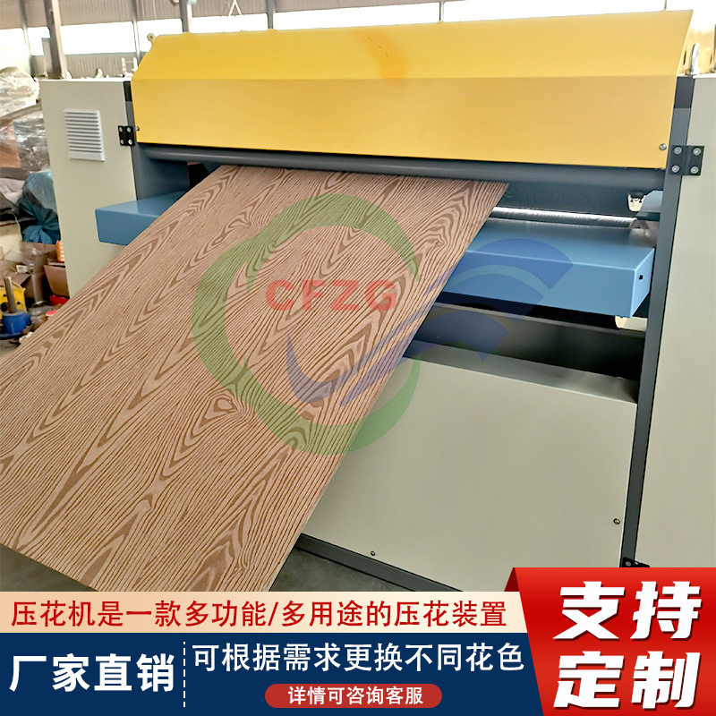压纹滚花压花机木工家具厂家供应