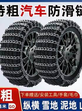 蜀龙野汽包DAU车冬季滑链新型不伤胎SU防V越轿车皮卡面车雪地通用