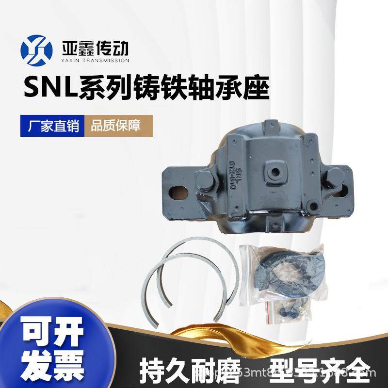 SNL5HDI铸系铁轴承座带座轴壳瓦座86snl5055050750509510加重型替
