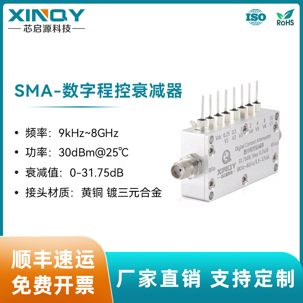 XINQY SMA射频可调衰减器 超宽带 8GHz 程控衰减器 数字编程步进图片