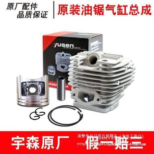 宇森ILL原装 5900缸气缸总成58锯52气气缸5200缸体配件油汽油锯总