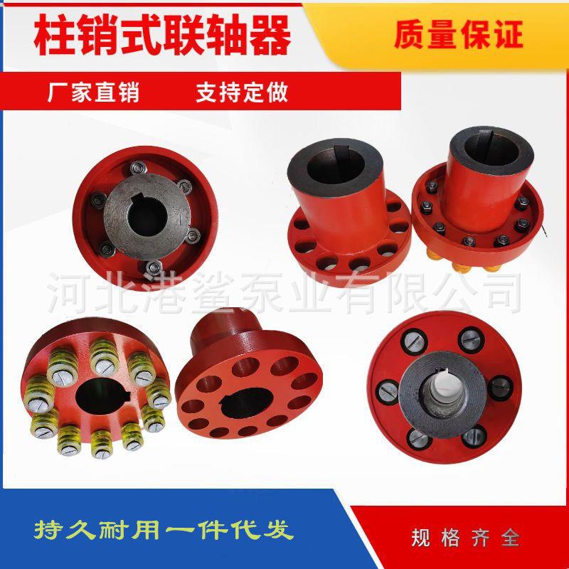 柱销轴器水联泵电连接靠机背传动大PYN扭矩对轮轮螺栓弹性柱销联