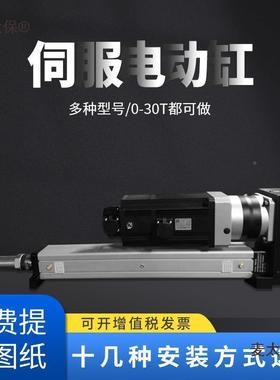 麦保太伺电服缸伺动服电缸大推力电动缸电TUN动推杆重型电缸高麦