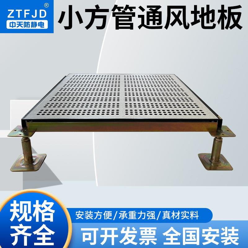 防静电通风地板1板7通风%率小方管通风地PV71789CHPL防静电地板