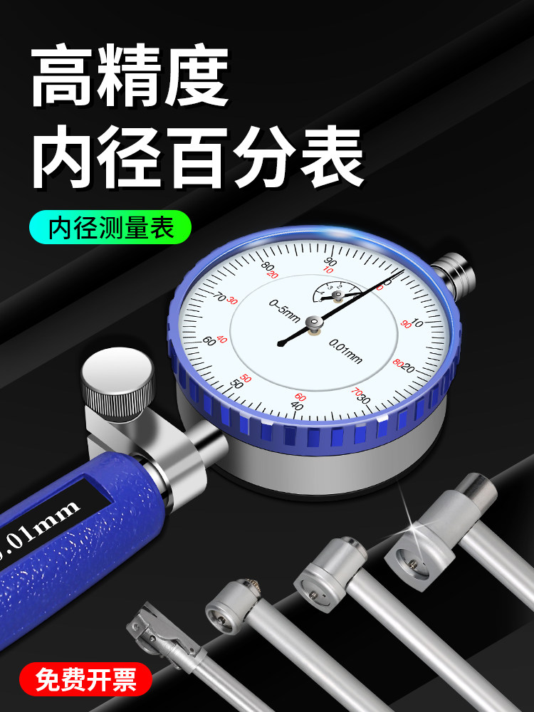 内径缸径圆孔测量百分表套装