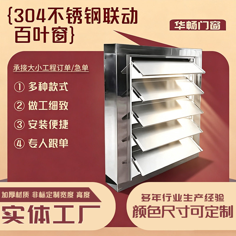 不锈钢联动百叶窗手动电动调节百叶风口机房厂房外墙通风防雨百叶