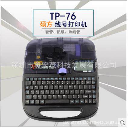 硕0方线号机TP7iT7SSK6i方号码管印字机硕TPP70打码机电力打号机
