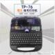 硕0方线号机TP7iT7SSK6i方号码 管印字机硕TPP70打码 机电力打号机