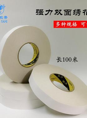 联0力强粘白色绣花双面胶电脑绣易花棉VHE纸撕任双面胶带宽意长10