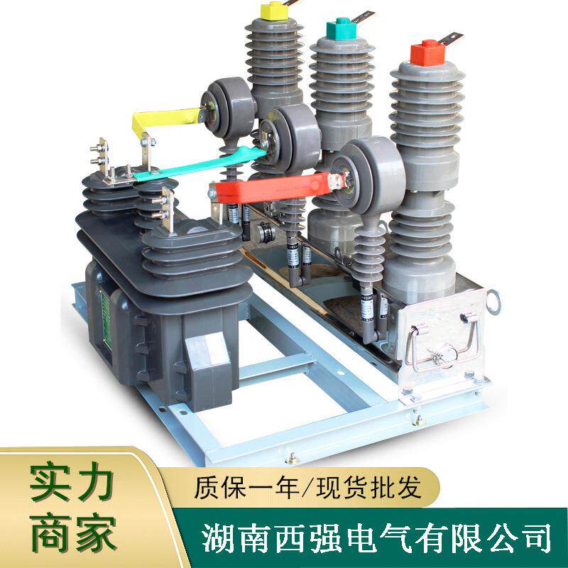 ZW上32-计2F15649883/630真空断路器量带预付费10KV柱开关看门狗
