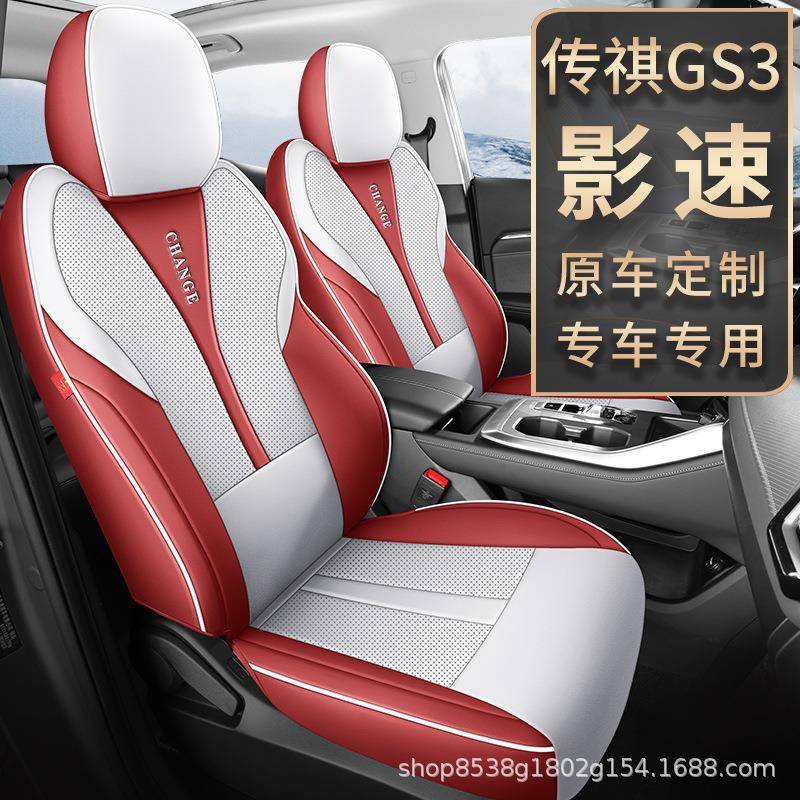 2025新款广汽传影速g祺s3包专用座套全FSG通坐垫座垫座椅套潮四季