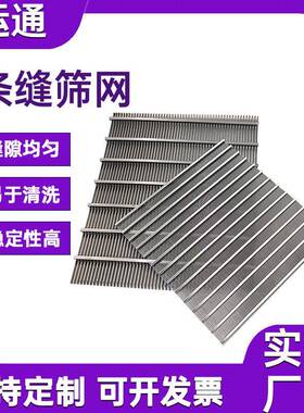 约翰逊筛板筛楔形筛网缝筛FSU板条30不锈钢矿筛4网脱水滤网T型丝