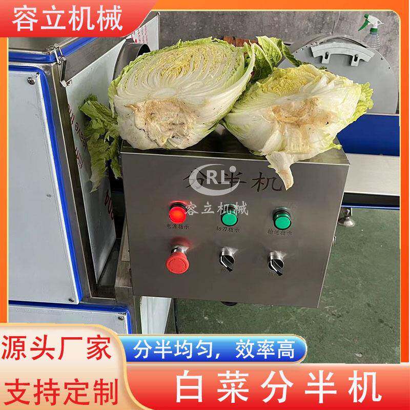 不动锈白菜分半机输送式胡RL-220萝钢卜土自豆切半设备全包菜分半