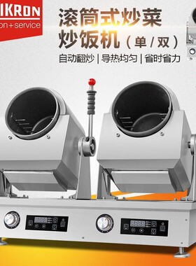 赛米控大型商用炒菜机全自动智能炒菜机器人滚筒炒菜锅炒饭炒面机