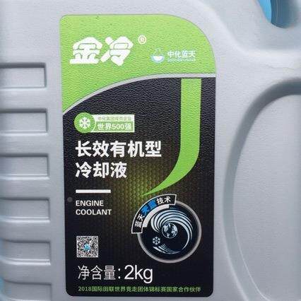 金冷四季红通用型汽车冻液水箱宝发动机冷却防液2公装斤SKY一瓶绿