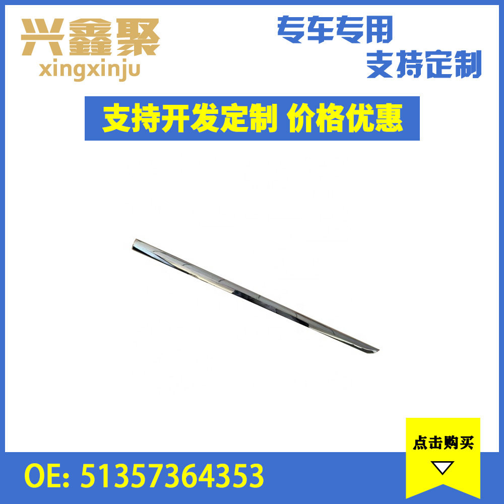 现货 适用于宝马G12 汽车密封条 左前车门成型条 51357364353