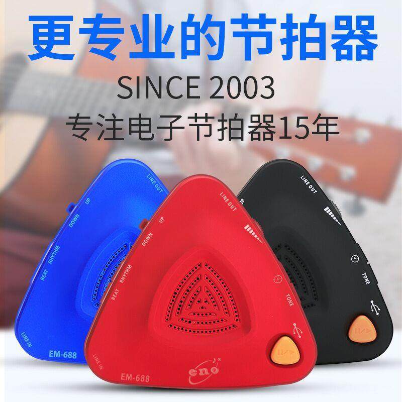 喊电子人声拍节拍器钢琴充吉他架子鼓古筝小电子充电用提琴可电款