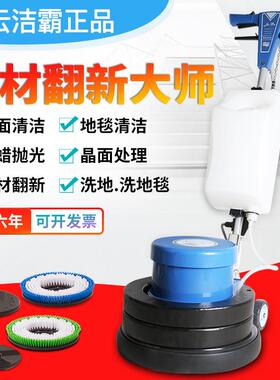 白云洁霸BF523大理石石材翻新晶面洗机地机地面打机磨OVZ起蜡抛光