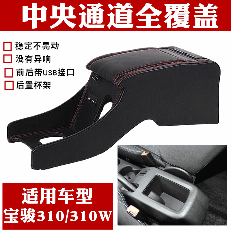 宝骏310W扶手箱原厂中央手扶箱310原装专用扶手箱2018款加长改装