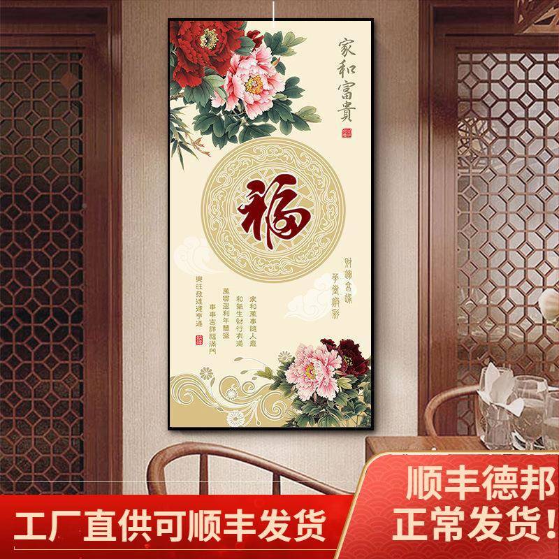新中式福字入户玄关装饰画过道走现廊竖版67020793画代简约壁色红