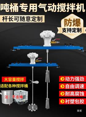 BC吨900桶气动搅机1I000L油漆工涂料横板式拌业化工搅拌器高速分