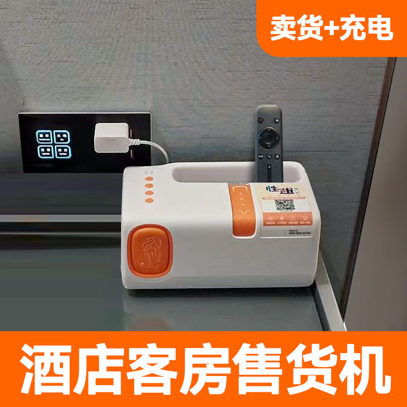 酒店客房智能无人售货机24小时