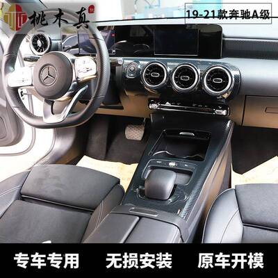 装9-21款A级A180LA200AL220L改装碳纤维饰新A级专用A级内1饰保护