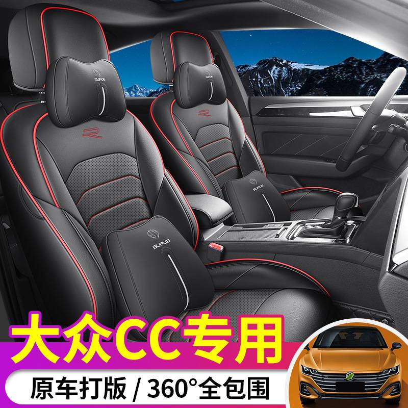 19/2024款大众CC专用座套全包座椅套四季汽车坐垫全包围皮革座垫