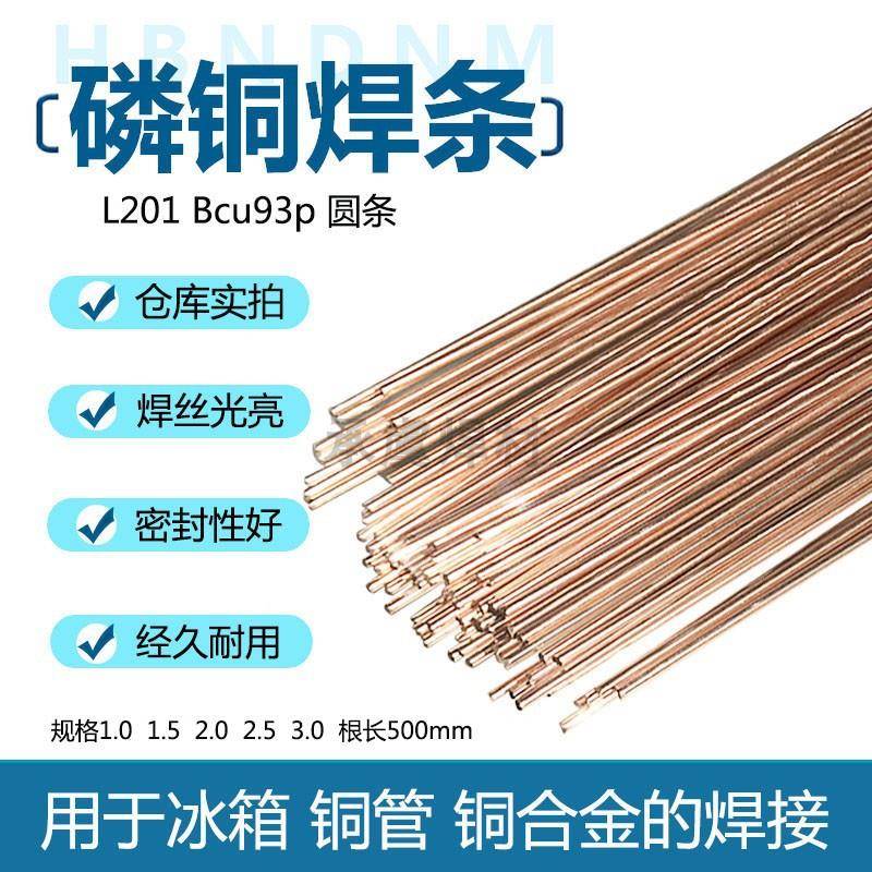 L202ali-6847钎焊铜管焊P条磷铜焊条BCu93-ABCuP-2高磷焊铜钎料料