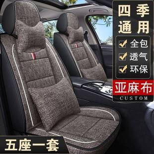 广汽传祺GA4GA6用GS3GS4GS4235G座S7专套四季 全亚麻汽车包坐垫