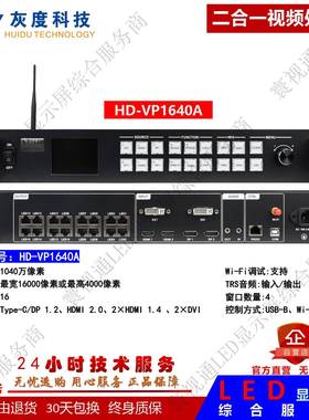 灰度D视频处理器VP120AVP16L4AYV0ALEED发送控4制器