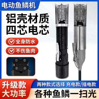 厂家无线有线密电动刮封鱼机家用商用鱼70490刨鳞全自动刮鳞鳞机