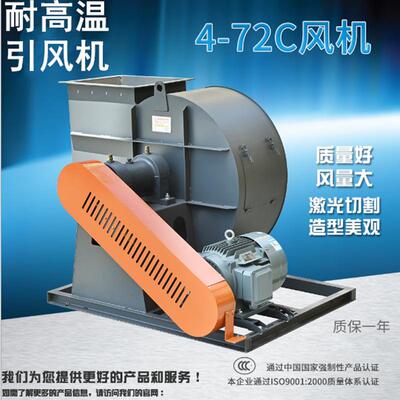 4-72环-6C-11KW耐设高温50054通离心风机保除尘风换气废气处理喷