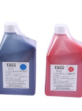 太阳牌光敏装油1升派印3型系阳列.红蓝公黑70040三色太光敏印油.