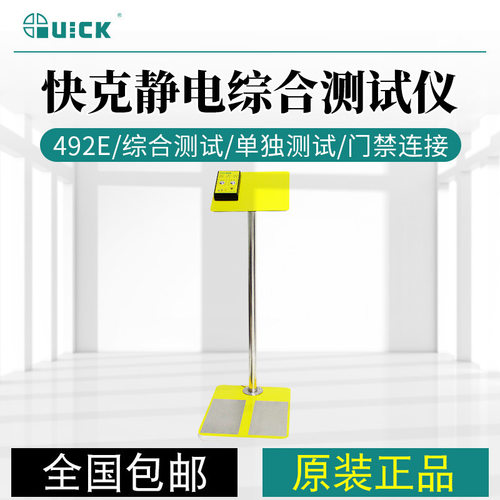 QUICK492E/EC/GNA/GNB/GNC/GXA/GXB/GXC综合仪