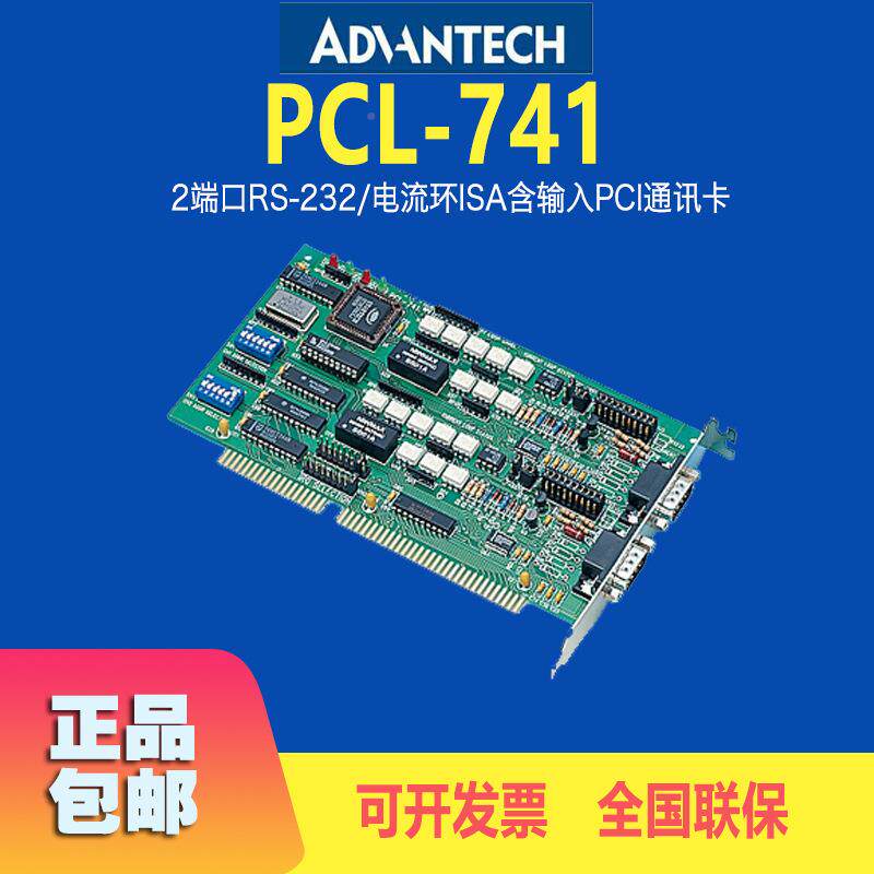 研华数PC-741据32589采集板卡2端I口rs232电流环LSA含输入多串口卡