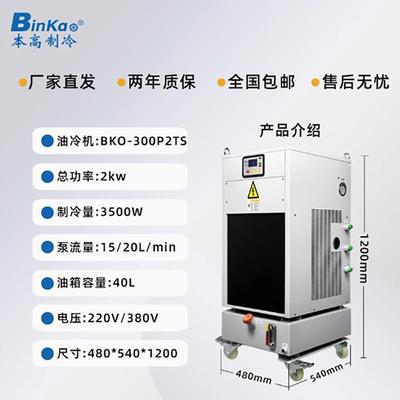 速本高制油冷CNC机床减速冷变箱主机轴两用油SYS冷却机工业冷油机